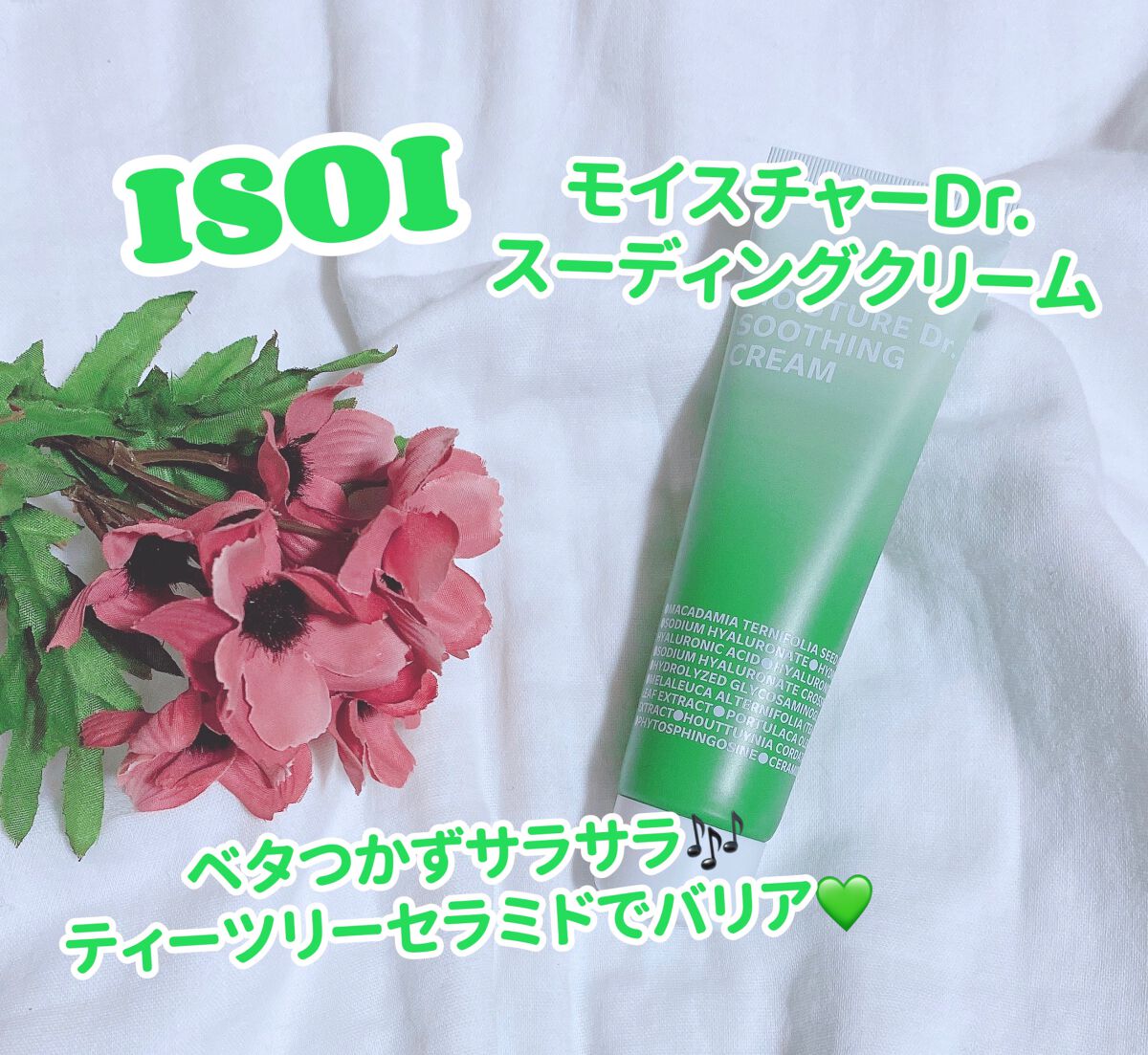 モイスチャーDr.スーディングクリーム/ISOI/フェイスクリームを使ったクチコミ（1枚目）