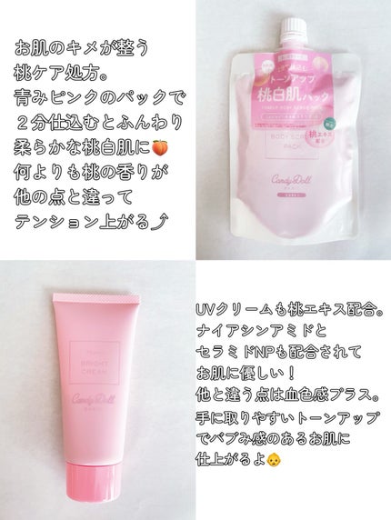 トーンアップスクラブパックP/CandyDoll/ボディスクラブを使ったクチコミ(2枚目)