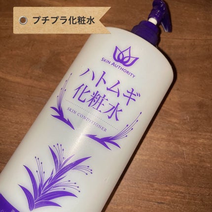 ハトムギ化粧水(ナチュリエ スキンコンディショナー R )/ナチュリエ/化粧水を使ったクチコミ(1枚目)