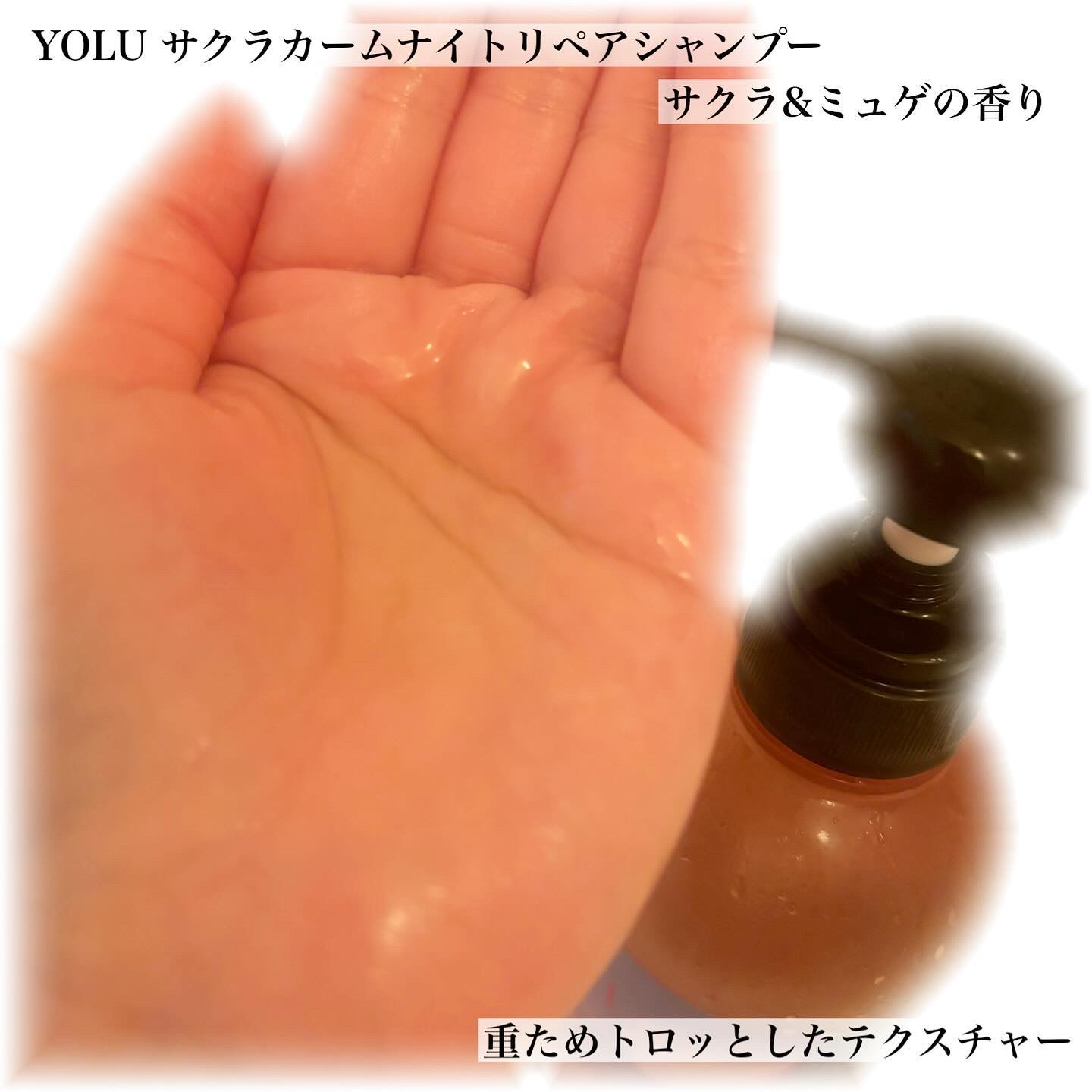 ヨル サクラ カームナイトリペアシャンプー/トリートメント ヘアケアセット/YOLU/市販シャンプーを使ったクチコミ（2枚目）