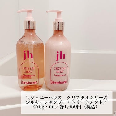 クリスタル シルキー シャンプー/トリートメント＜サラサラ＞ トリートメント（475g）/jenny house/シャンプー・コンディショナーを使ったクチコミ（2枚目）