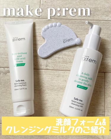 セーフミー リリーフモイスチャー クレンジングフォーム 250ml/make prem/洗顔フォームを使ったクチコミ（1枚目）