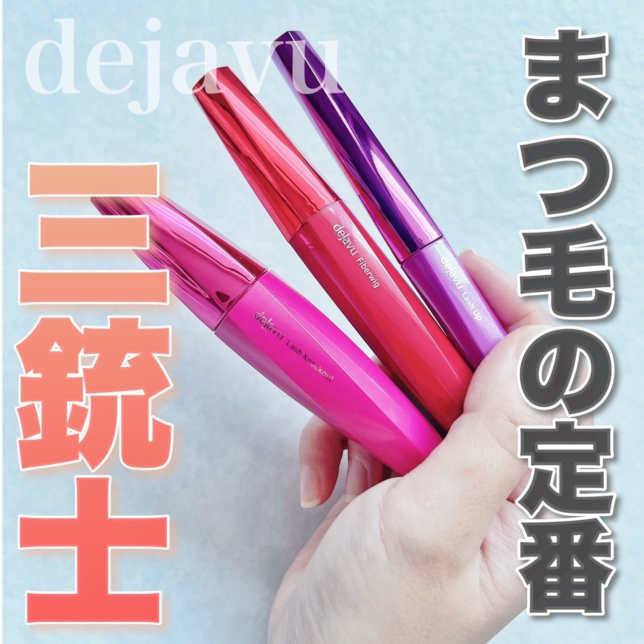 「塗るつけまつげ」ロングタイプ/デジャヴュ/マスカラを使ったクチコミ（1枚目）