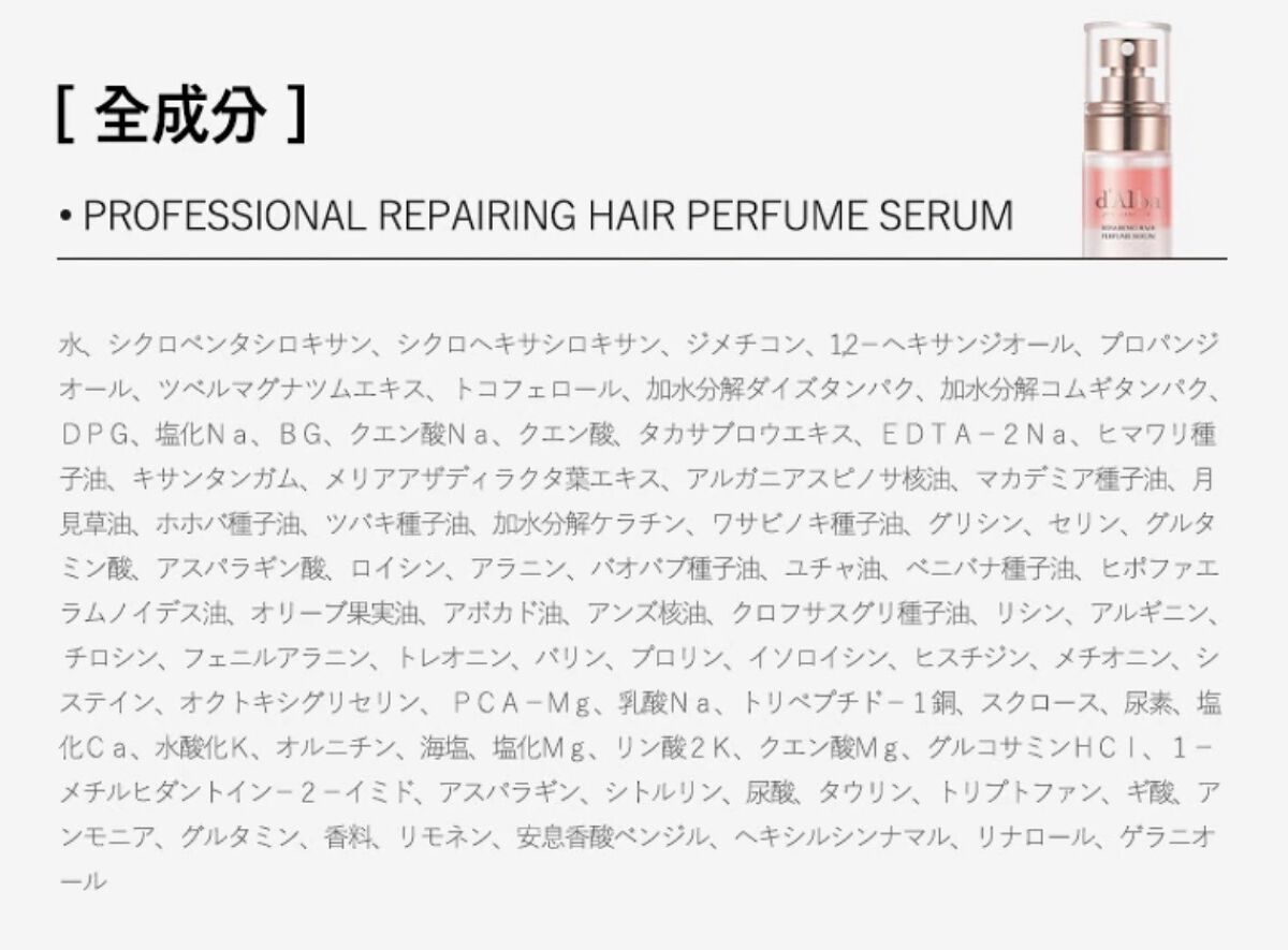 プロフェッショナルリペアリングヘアパヒュームセラム/ダルバ/ヘアミストを使ったクチコミ（2枚目）