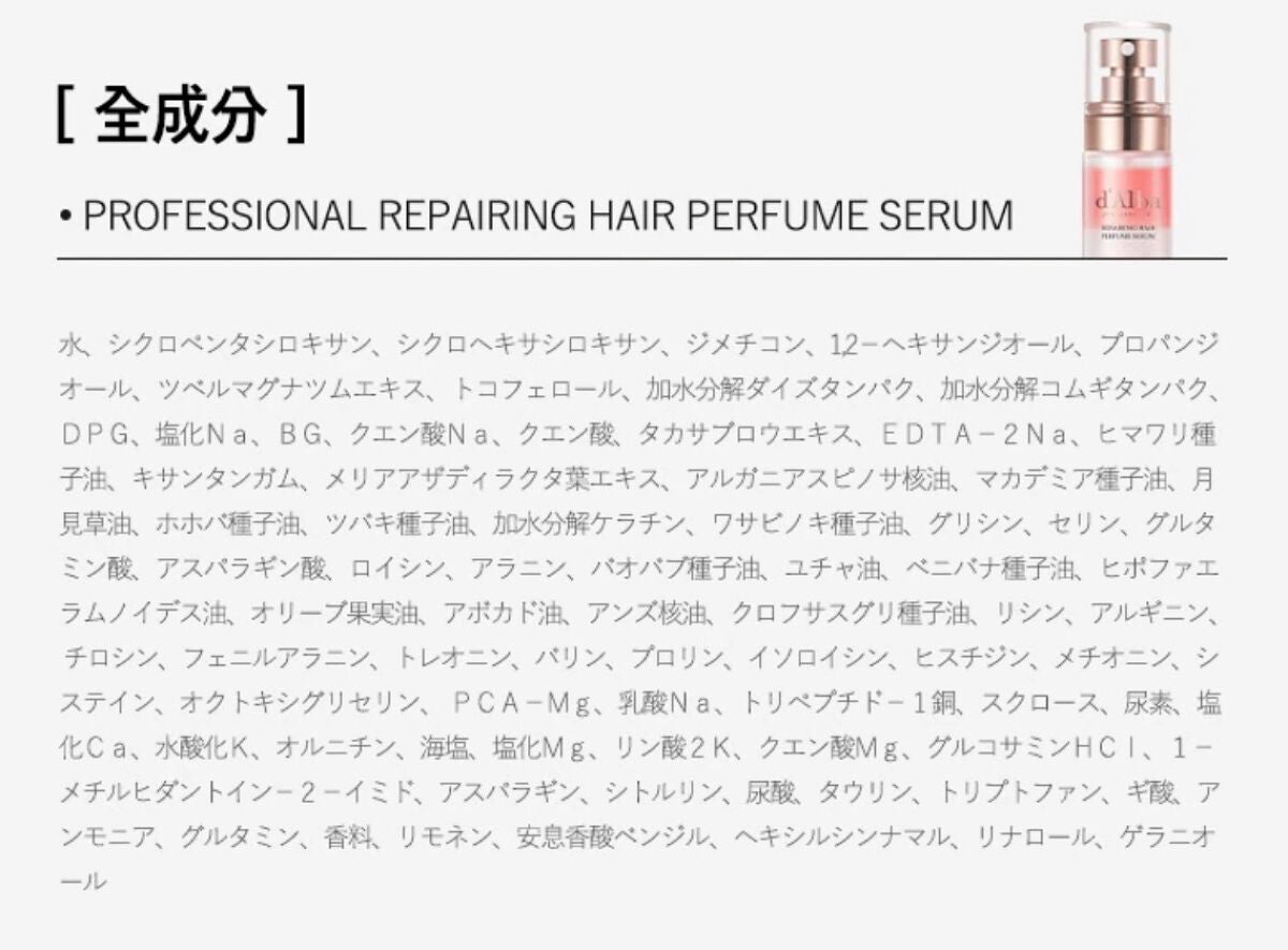 プロフェッショナルリペアリングヘアパヒュームセラム/ダルバ/ヘアミストを使ったクチコミ(2枚目)