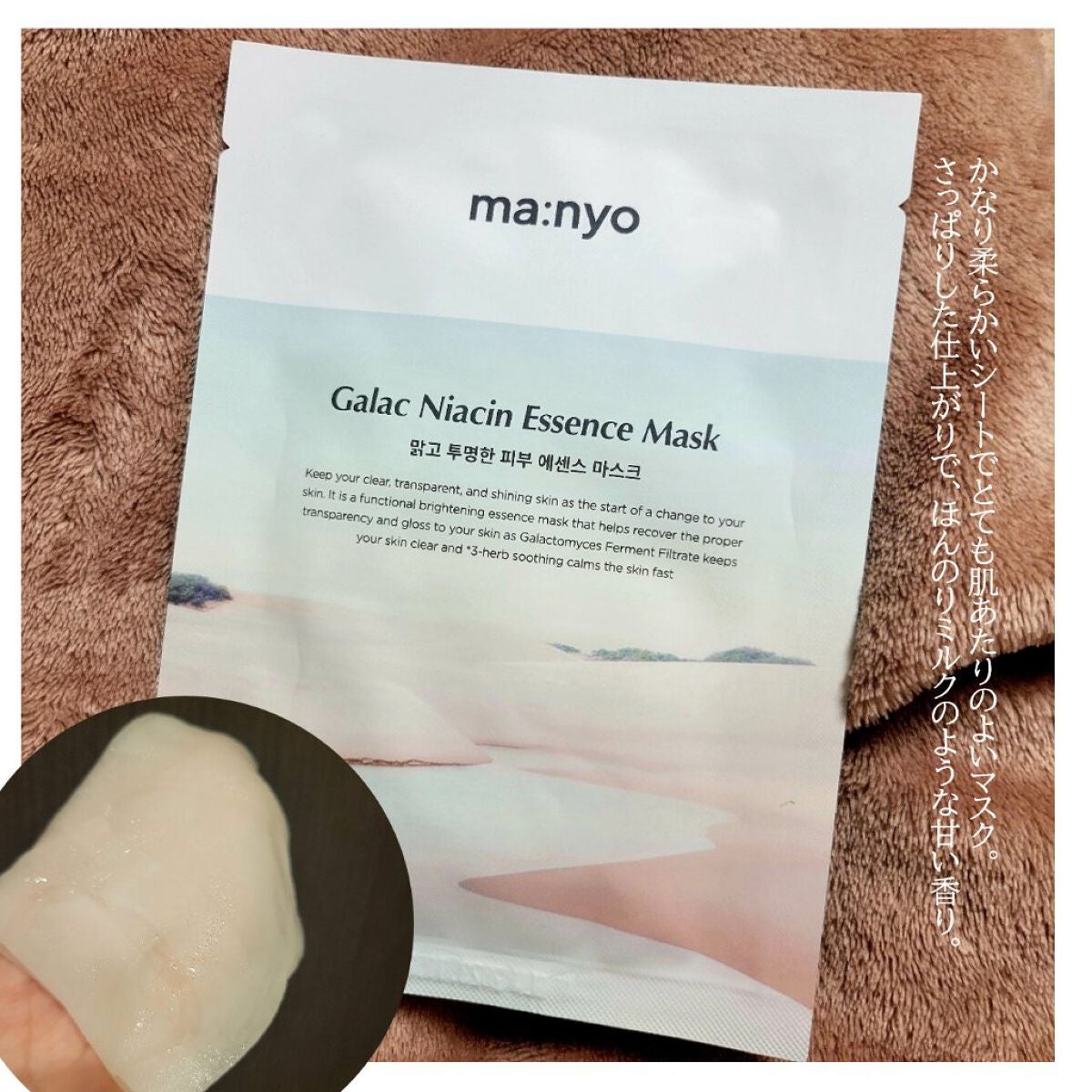 ガラクナイアシン エッセンスマスク/manyo/シートマスク・パックを使ったクチコミ(2枚目)
