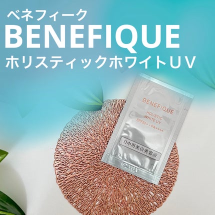 ベネフィーク ホリスティックホワイトUV/BENEFIQUE/日焼け止めスティックを使ったクチコミ(1枚目)