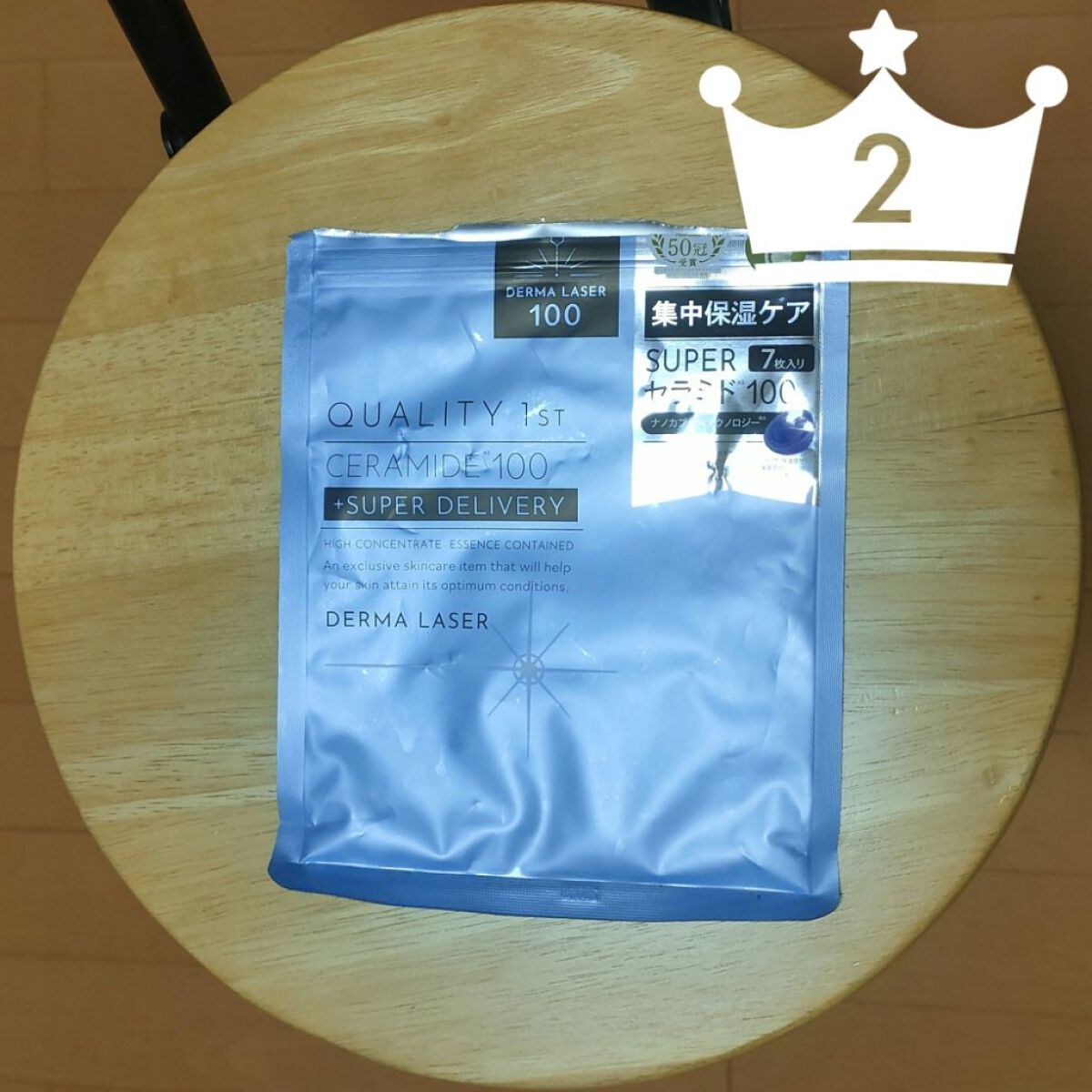 ダーマレーザー スーパーセラミド100マスク/クオリティファースト/シートマスク・パックを使ったクチコミ（3枚目）