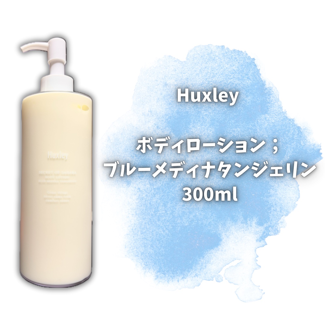 ボディローション；ブルーメディナタンジェリン/Huxley/ボディローションを使ったクチコミ（2枚目）