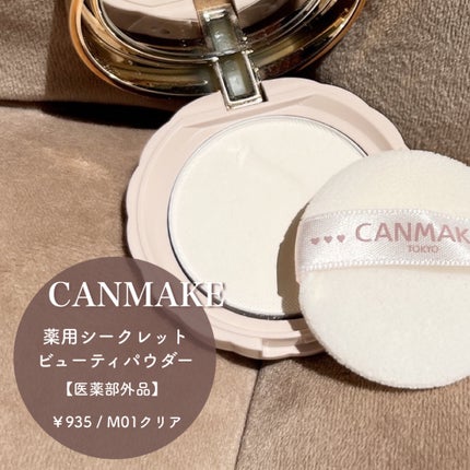 薬用シークレットビューティーパウダー/キャンメイク/フェイスパウダーを使ったクチコミ(2枚目)