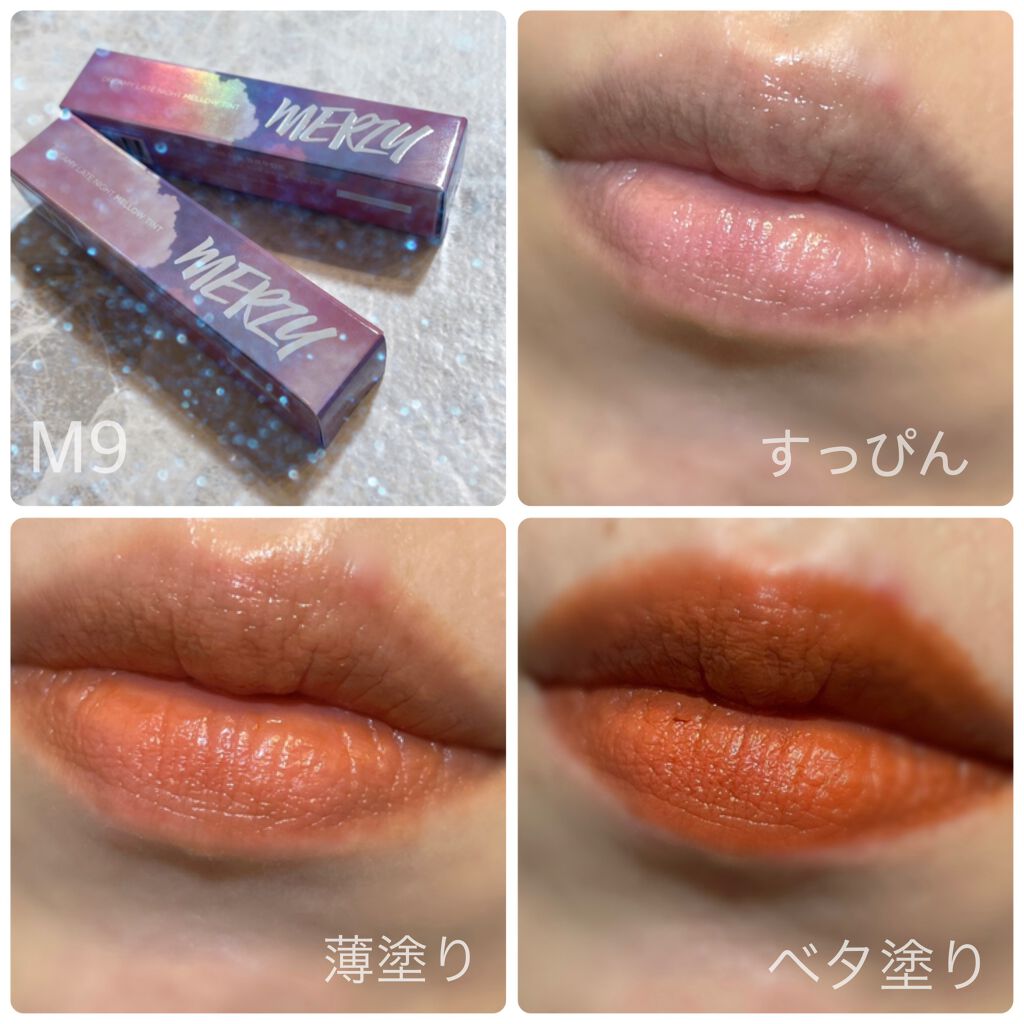 ドリーミーレイトナイト メロウティント/MERZY/リップティントを使ったクチコミ(5枚目)
