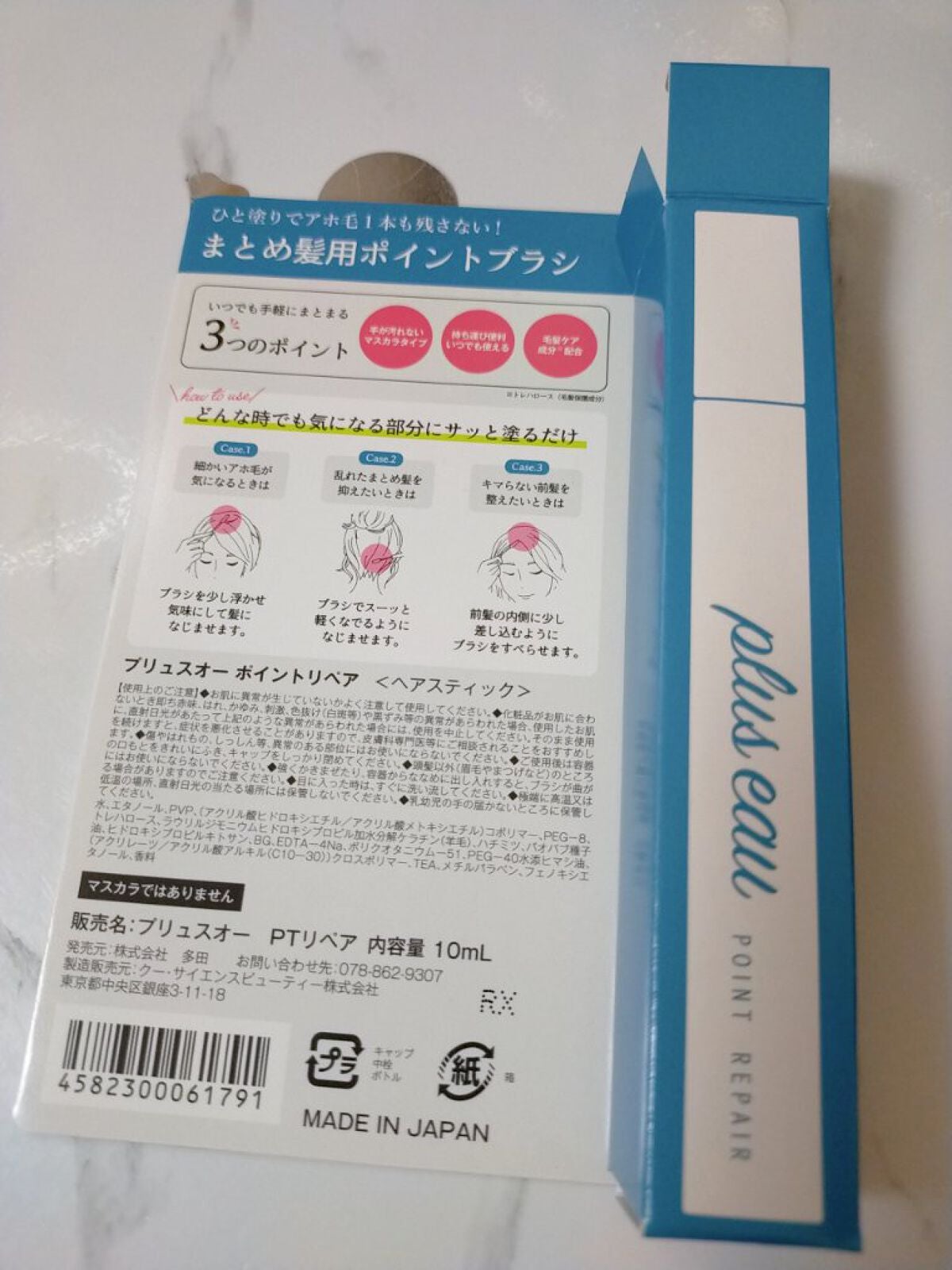 ポイントリペア/plus eau/ヘアジェルを使ったクチコミ(2枚目)