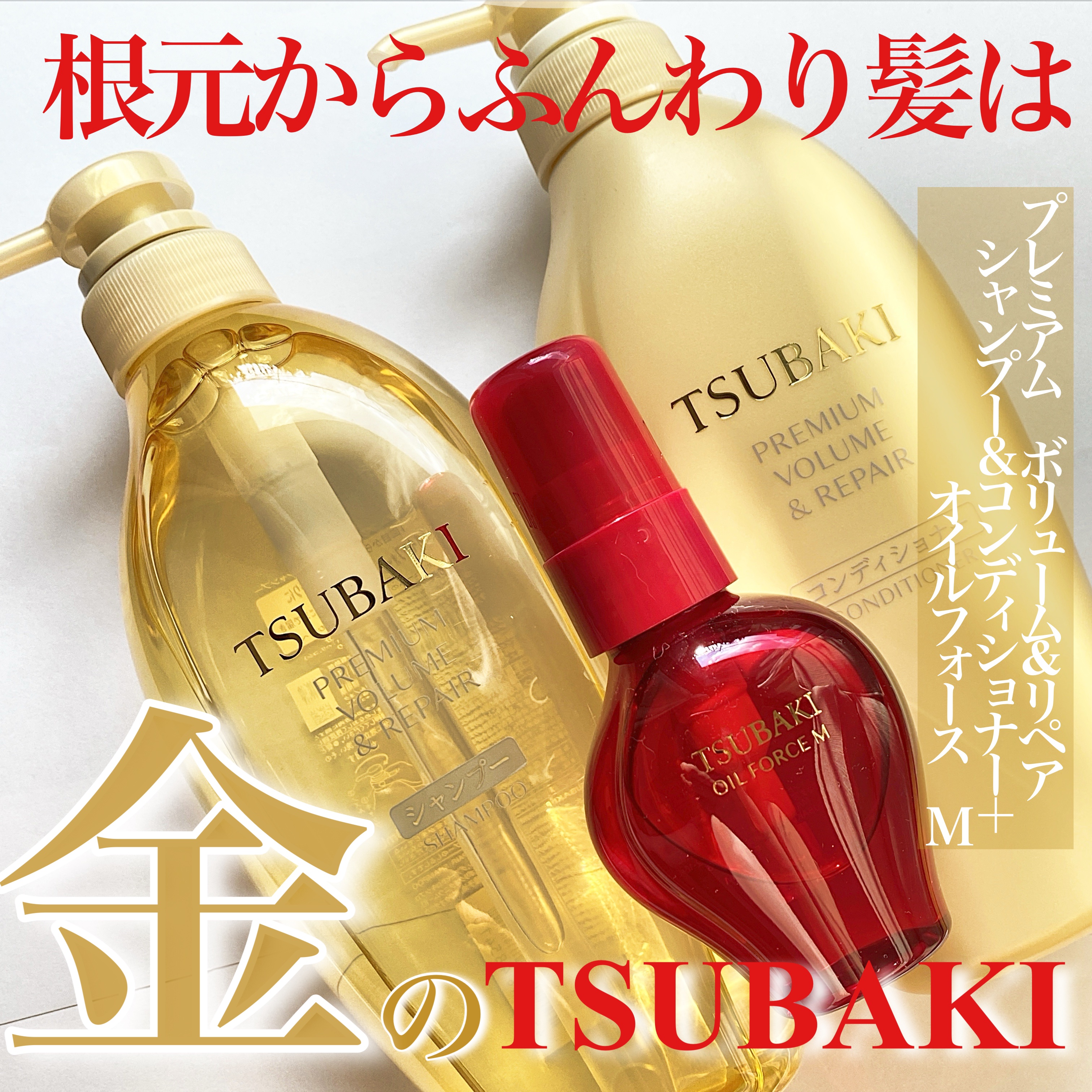 TSUBAKI ＴＳＵＢＡＫＩ　オイルフォース Mのクチコミ「#提供
#TSUBAKI  #ヘアオイル 


TSUBAKIのＴＳＵＢＡＫＩ　オイルフォース.....」（2枚目）