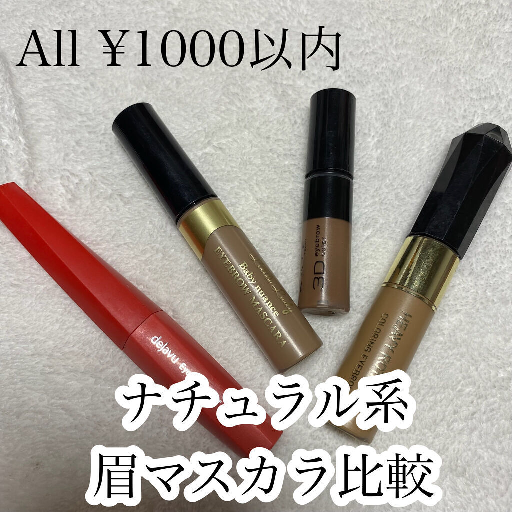 フィルム眉カラー/デジャヴュ/眉マスカラを使ったクチコミ（1枚目）