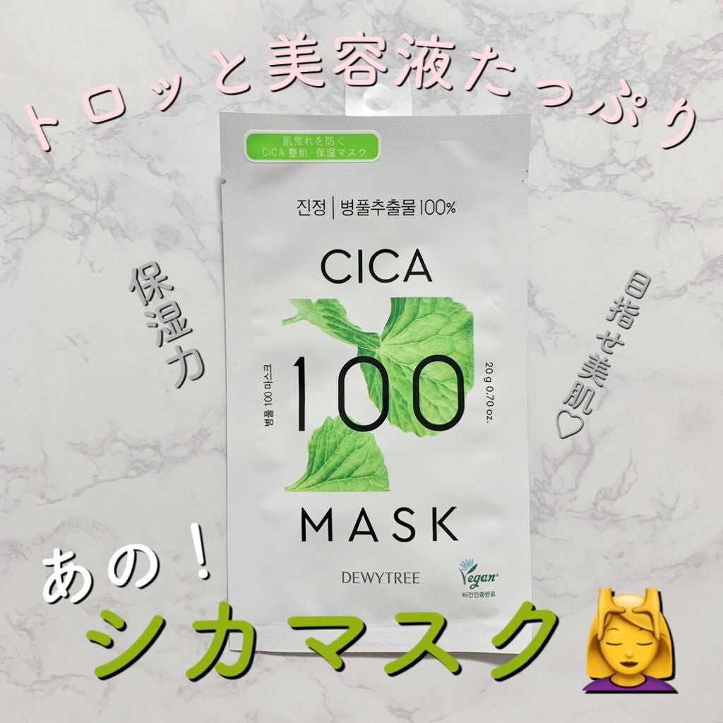 CICA100マスク/DEWYTREE/シートマスク・パックを使ったクチコミ(1枚目)