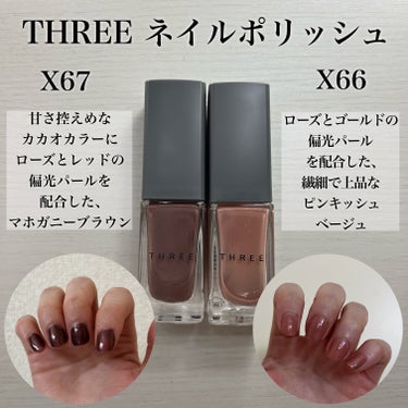 THREE ネイルポリッシュのクチコミ「THREE
ネイルポリッシュ X66 X67

THREEのネイルの限定色💅
どちらも偏光パー.....」（2枚目）