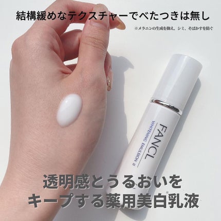 ホワイトニング 化粧液 II しっとり<医薬部外品>/ファンケル/化粧水を使ったクチコミ(6枚目)