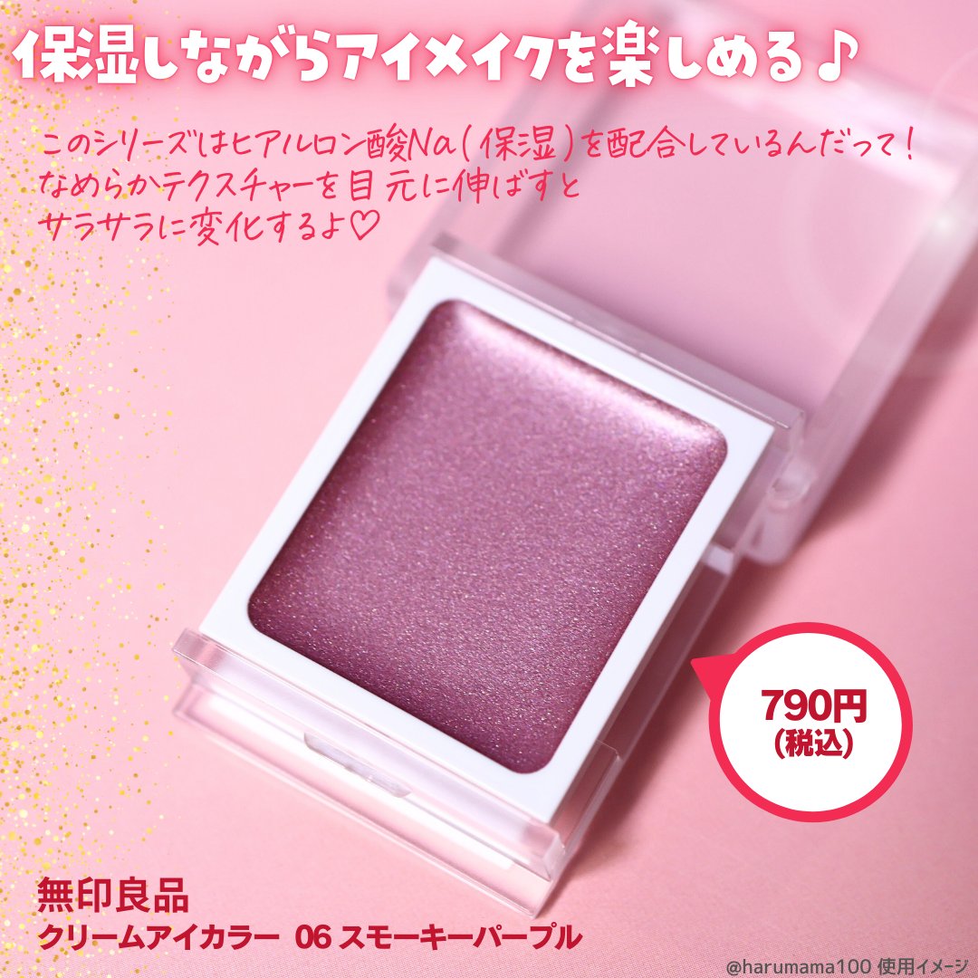 クリームアイカラー/無印良品/ジェル・クリームアイシャドウを使ったクチコミ（2枚目）