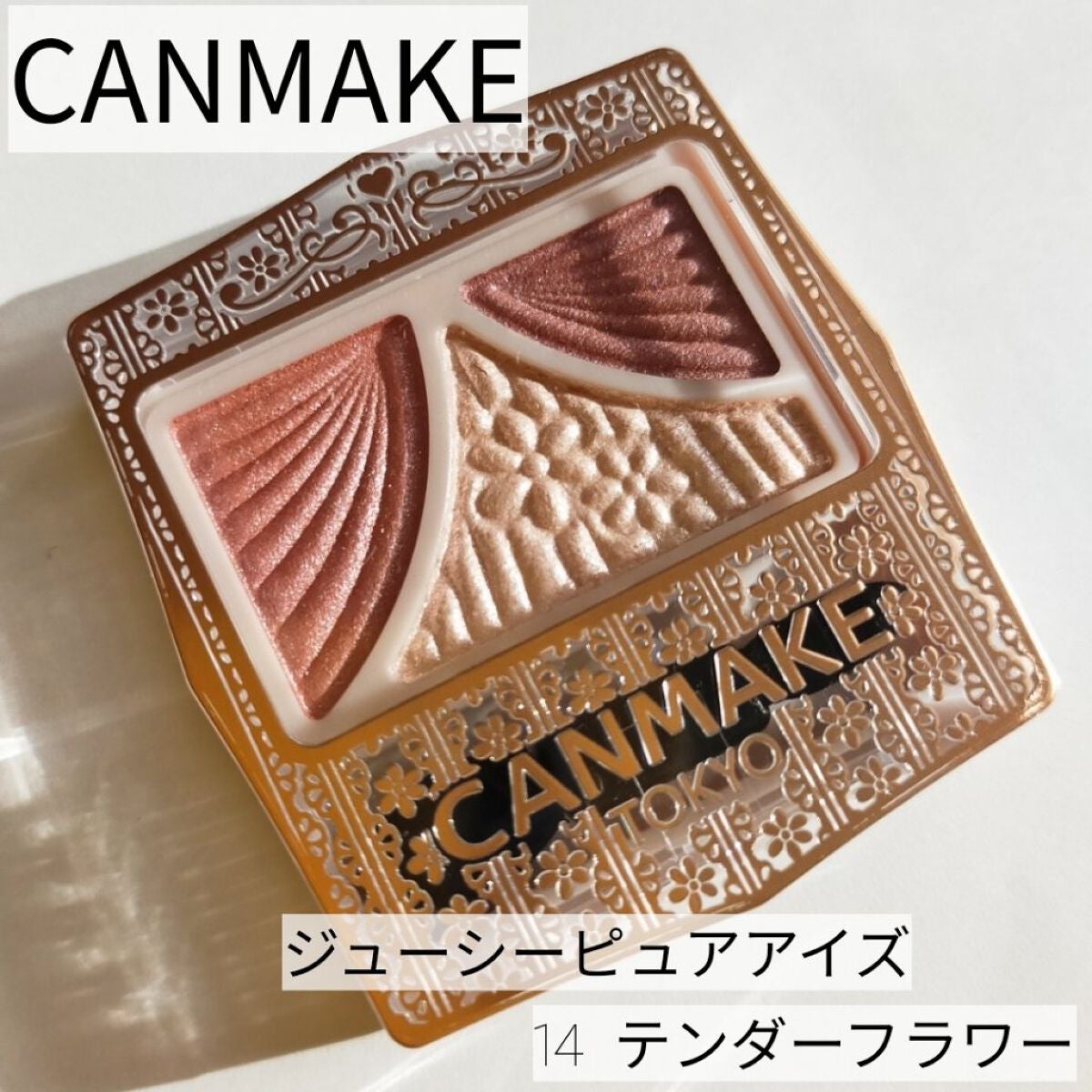 ジューシーピュアアイズ/キャンメイク/アイシャドウパレットを使ったクチコミ(1枚目)