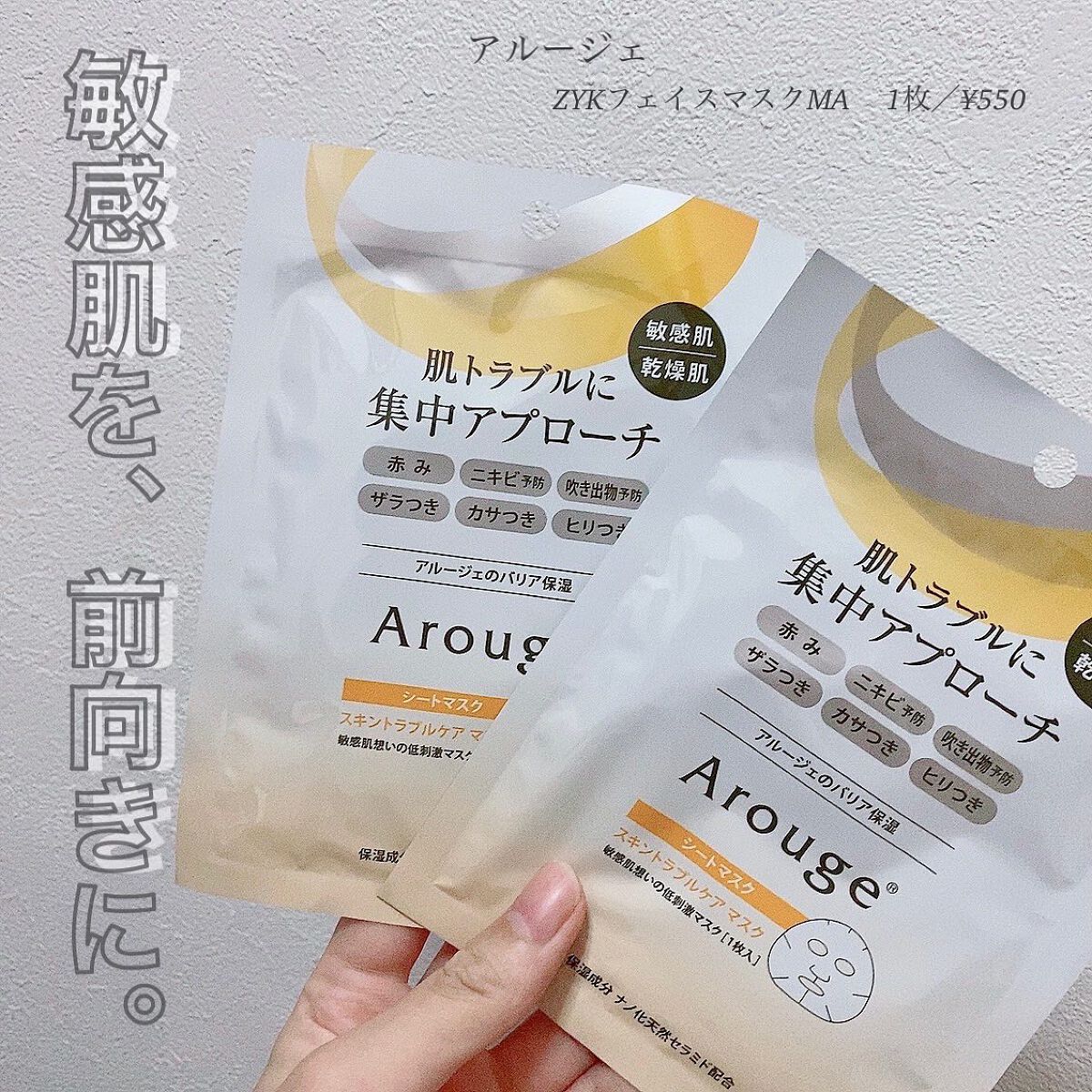 スキントラブルケア マスク/アルージェ/シートマスク・パックを使ったクチコミ（1枚目）