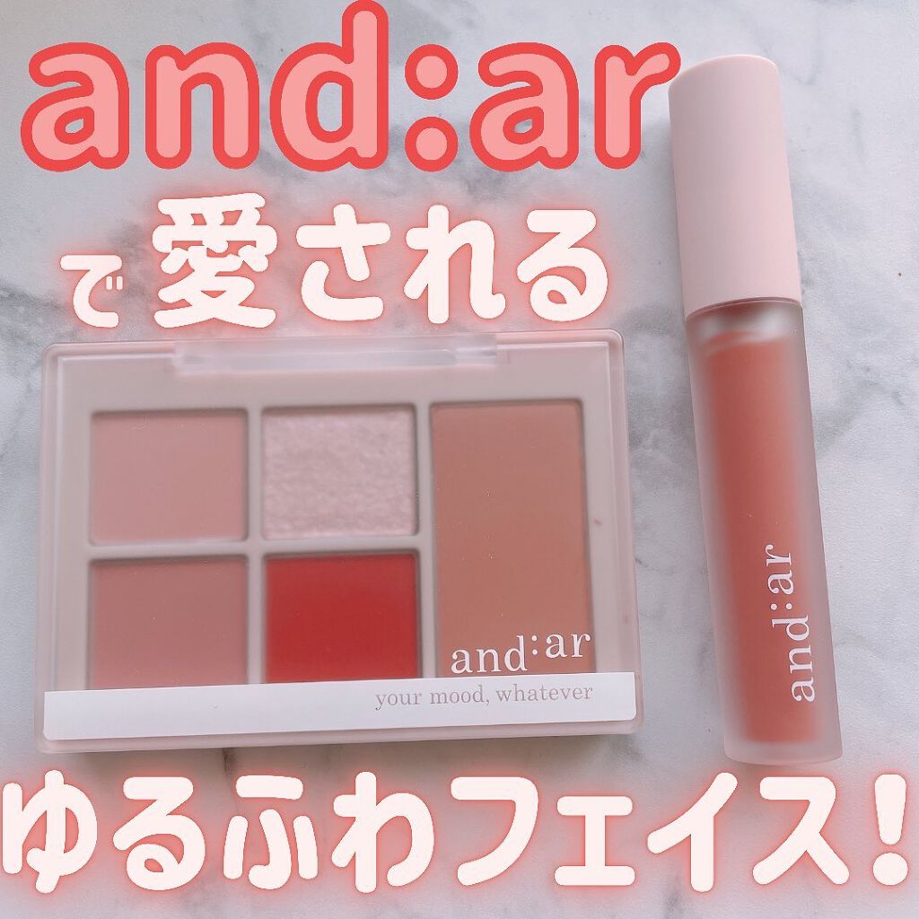リップティント/and:ar/リップティントを使ったクチコミ（1枚目）