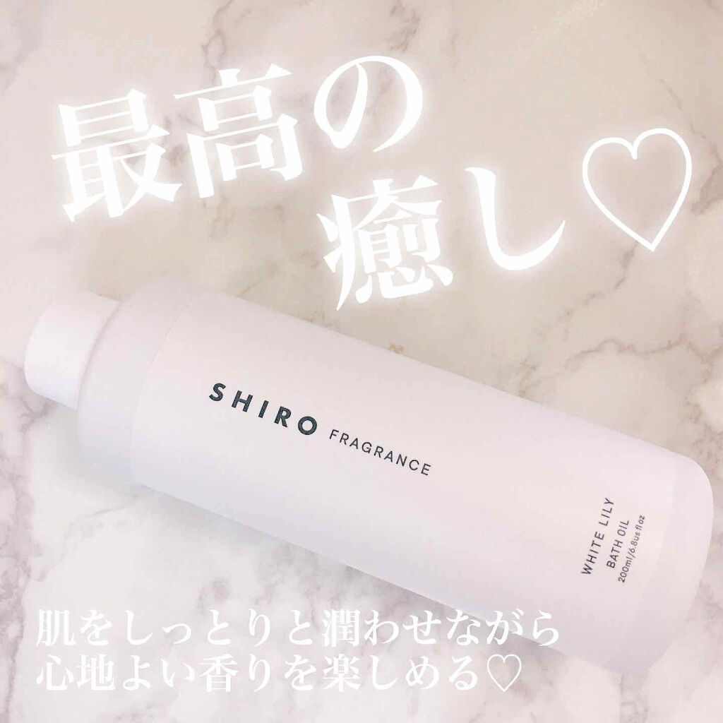 SHIRO ホワイトリリー ボディオイルのクチコミ「

1日の終わりに
最高の癒し♡♡

なんだか最近疲れやすくて😟
そんな時に役立ってるアイテ.....」（1枚目）