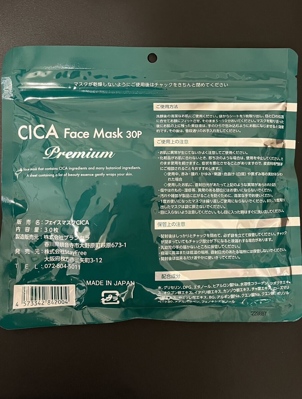 シカフェイスマスク プレミアム/Stay Free/洗い流すパック・マスクを使ったクチコミ（3枚目）