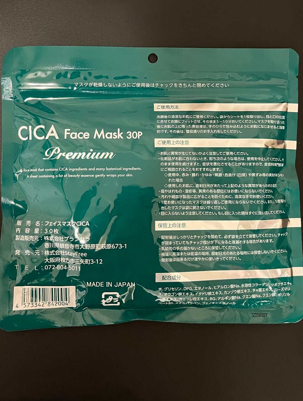 シカフェイスマスク プレミアム/Stay Free/洗い流すパック・マスクを使ったクチコミ(3枚目)