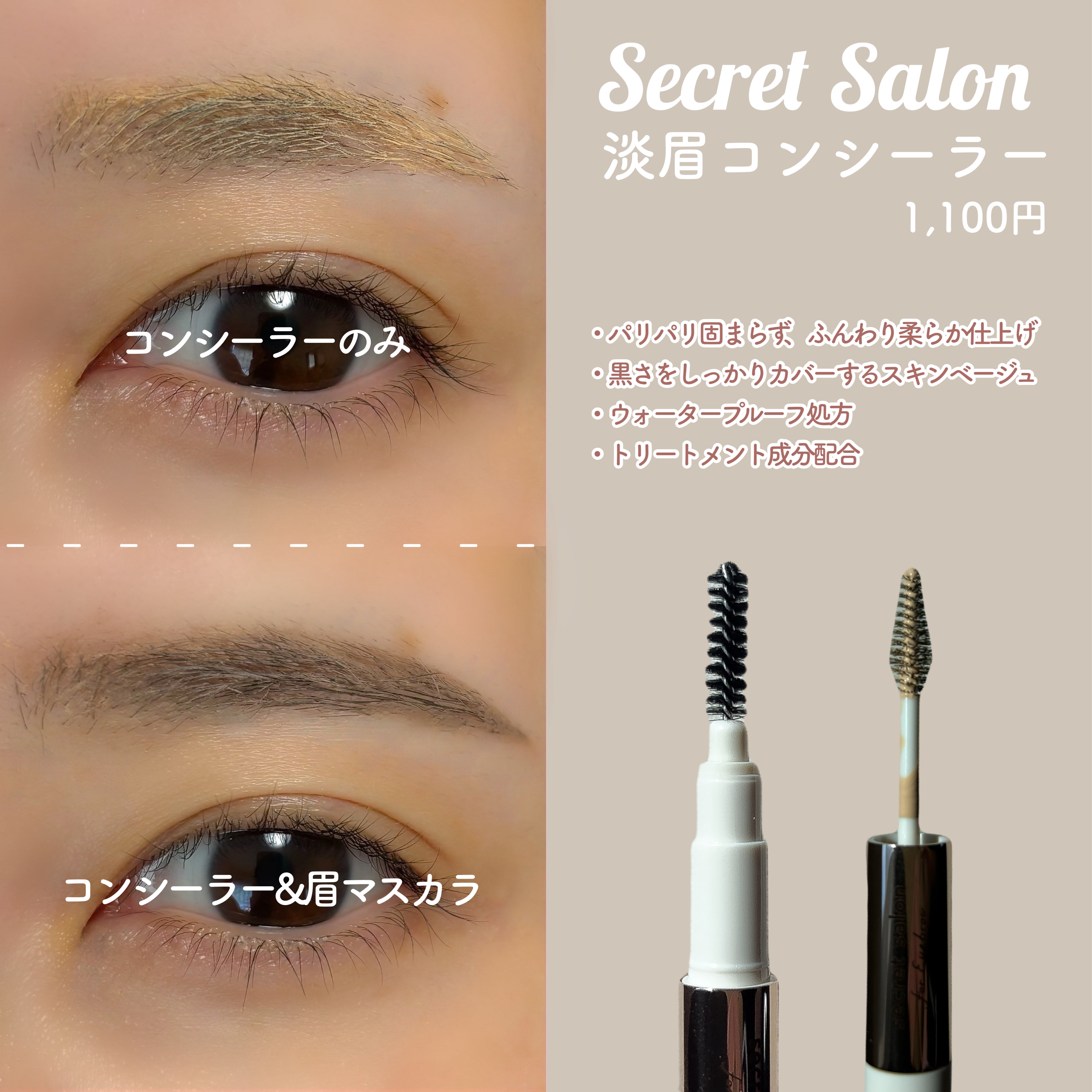 淡眉コンシーラー/シークレットサロン/眉マスカラを使ったクチコミ（2枚目）