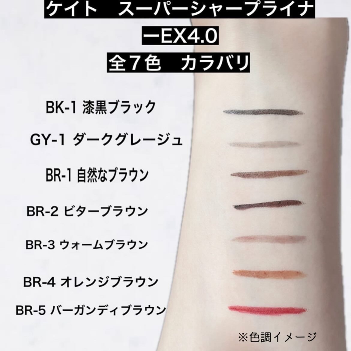 スーパーシャープライナーEX4.0 BR-4(My Kao Mall限定色)/KATE/リキッドアイライナーを使ったクチコミ（3枚目）