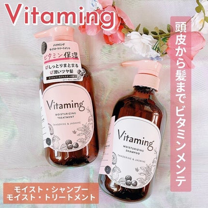 モイストシャンプー/トリートメント(タンジェリン&ジャスミンの香り)/Vitaming/市販シャンプーを使ったクチコミ(1枚目)