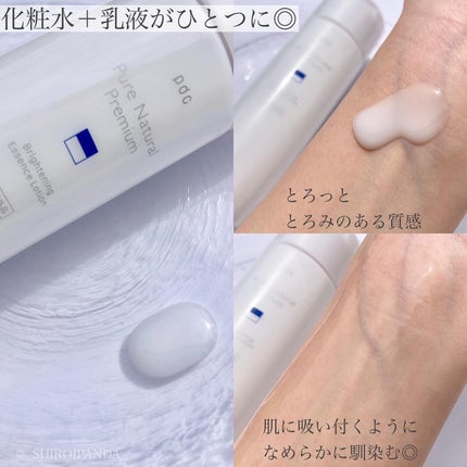 ピュア ナチュラル プレミアム ブライトニング エッセンスローション /pdc/オールインワン化粧品を使ったクチコミ(2枚目)