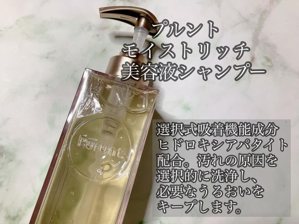 プルント モイストリッチ美容液シャンプー/モイストリッチリペア美容液トリートメント/Purunt./市販シャンプーを使ったクチコミ(2枚目)