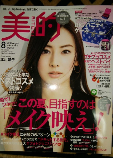 美的 2018年8月号/美的/雑誌を使ったクチコミ(1枚目)