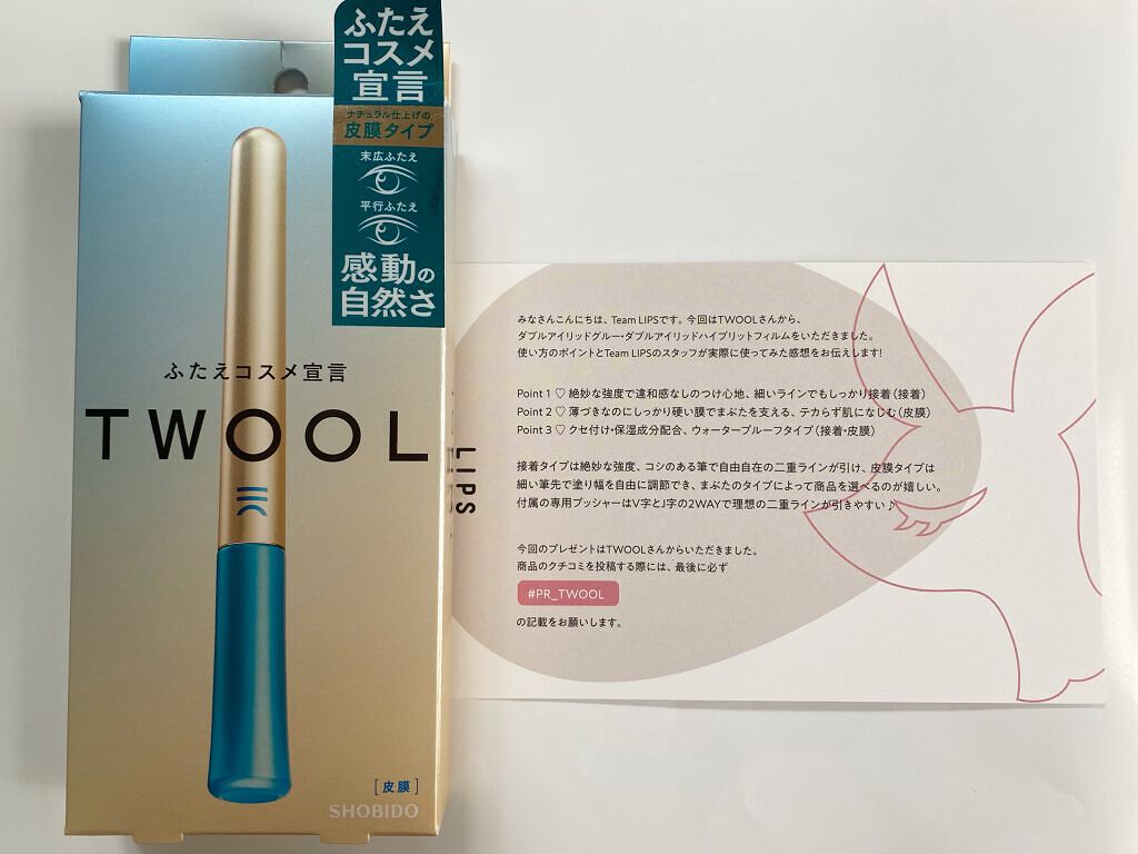 TWOOLダブルアイリッドハイブリットフィルム/SHOBIDO/二重まぶた用アイテムを使ったクチコミ（3枚目）