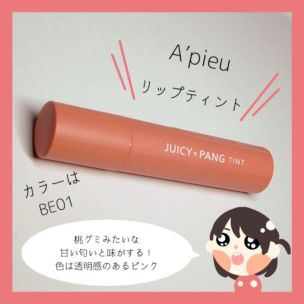 アピュー ジューシーパン ティント/A’pieu/リップティントを使ったクチコミ（2枚目）