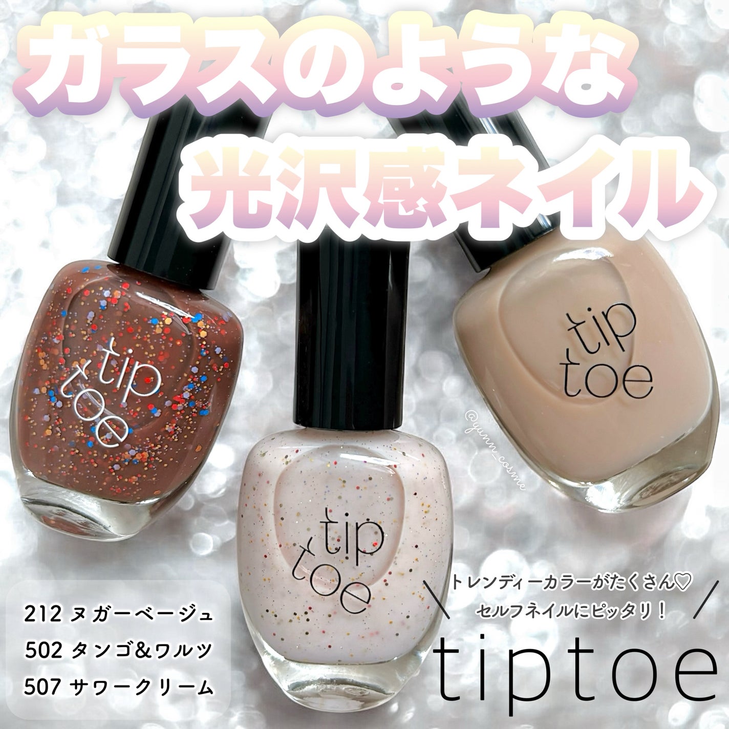 ティップトウネイルポリッシュ/tiptoe/マニキュアを使ったクチコミ(1枚目)