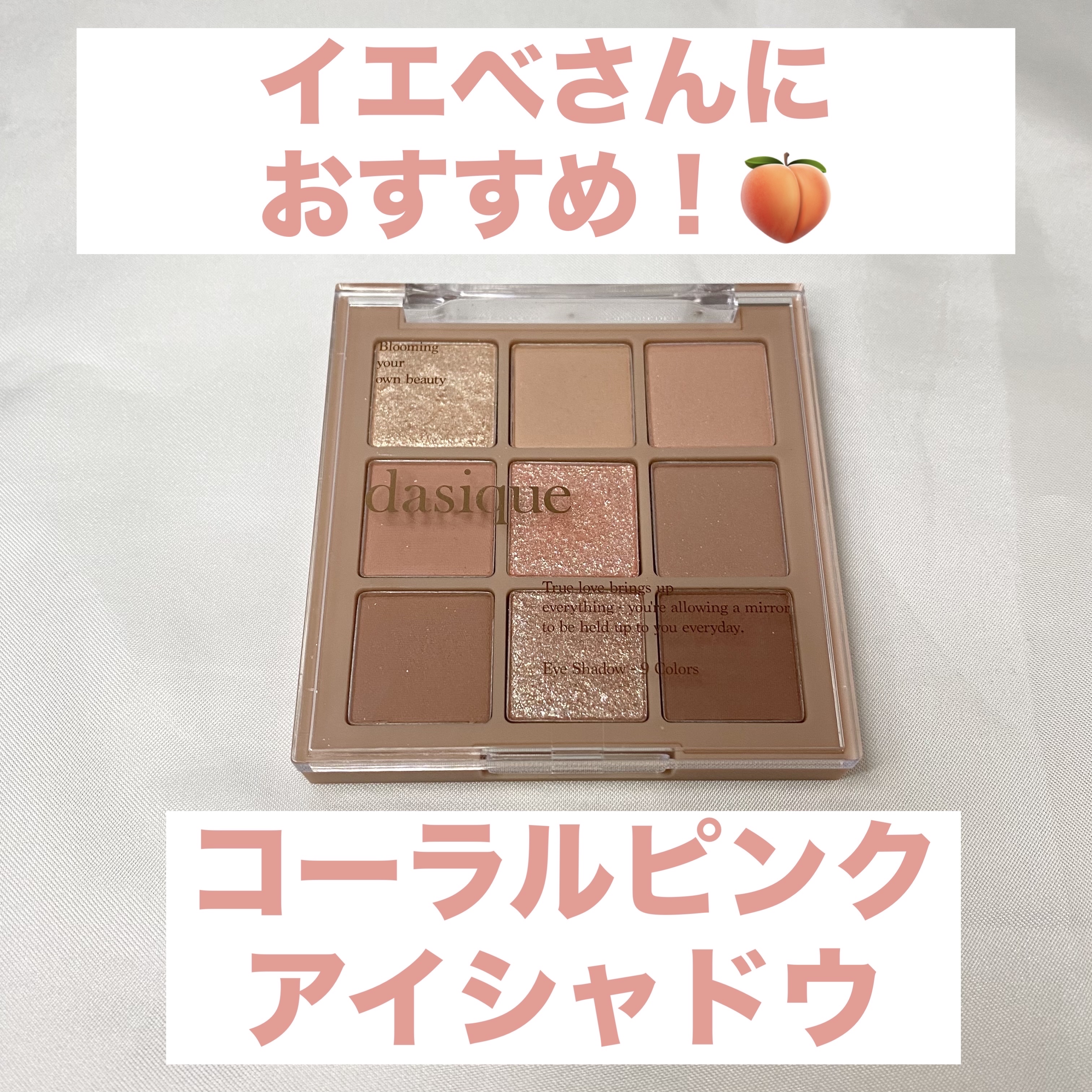 シャドウパレット/dasique/アイシャドウパレットを使ったクチコミ（1枚目）