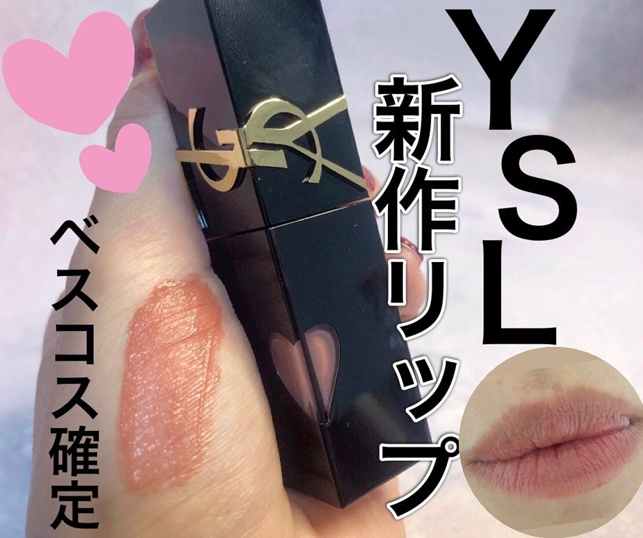 YSL ザ インクス ヴィニルクリーム/YVES SAINT LAURENT BEAUTE/口紅を使ったクチコミ(1枚目)