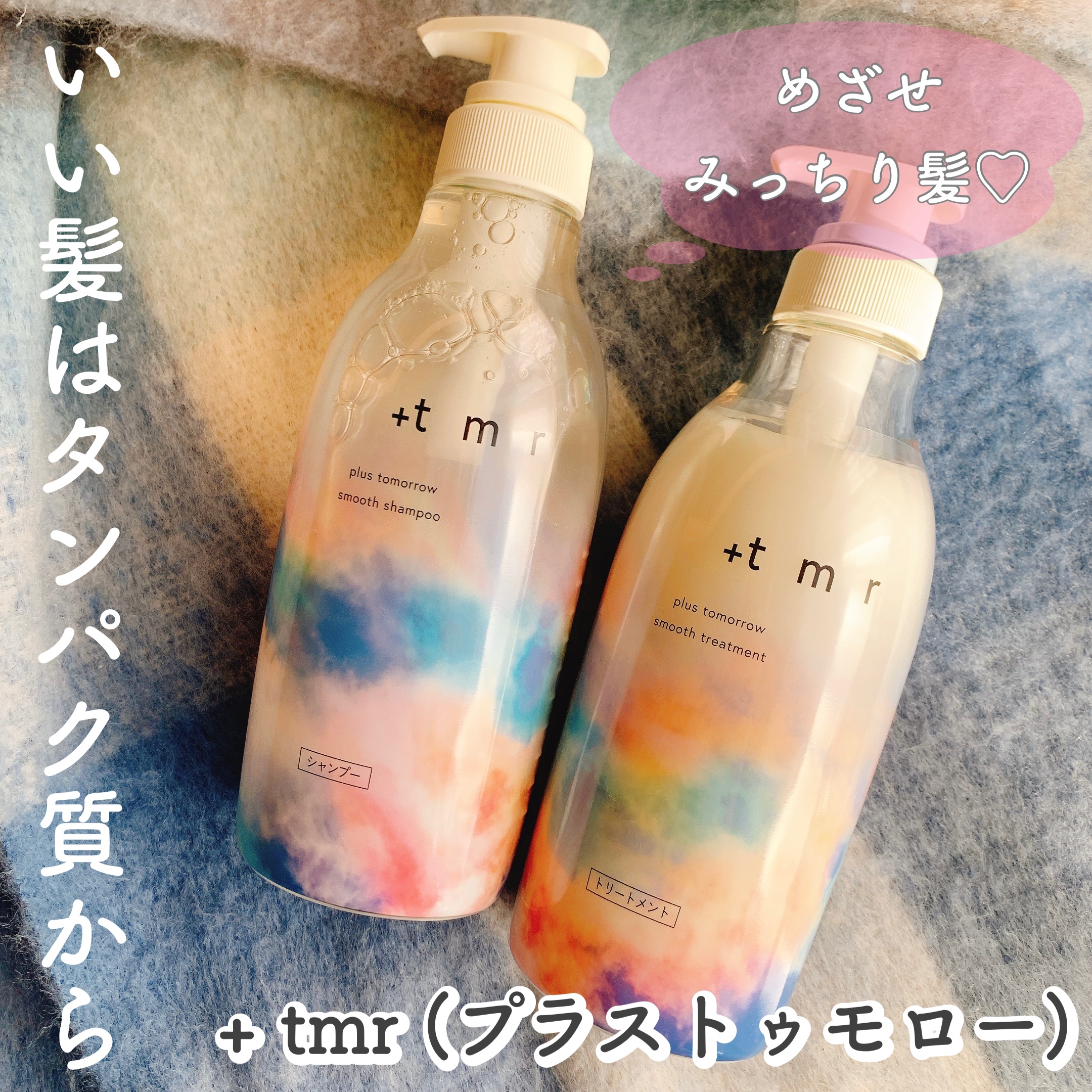 スムース シャンプー/トリートメント/＋ｔｍｒ/市販シャンプーを使ったクチコミ（1枚目）