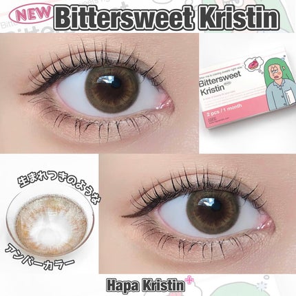 ビタースイートクリスティン/Hapa kristin/カラーコンタクトレンズを使ったクチコミ(1枚目)