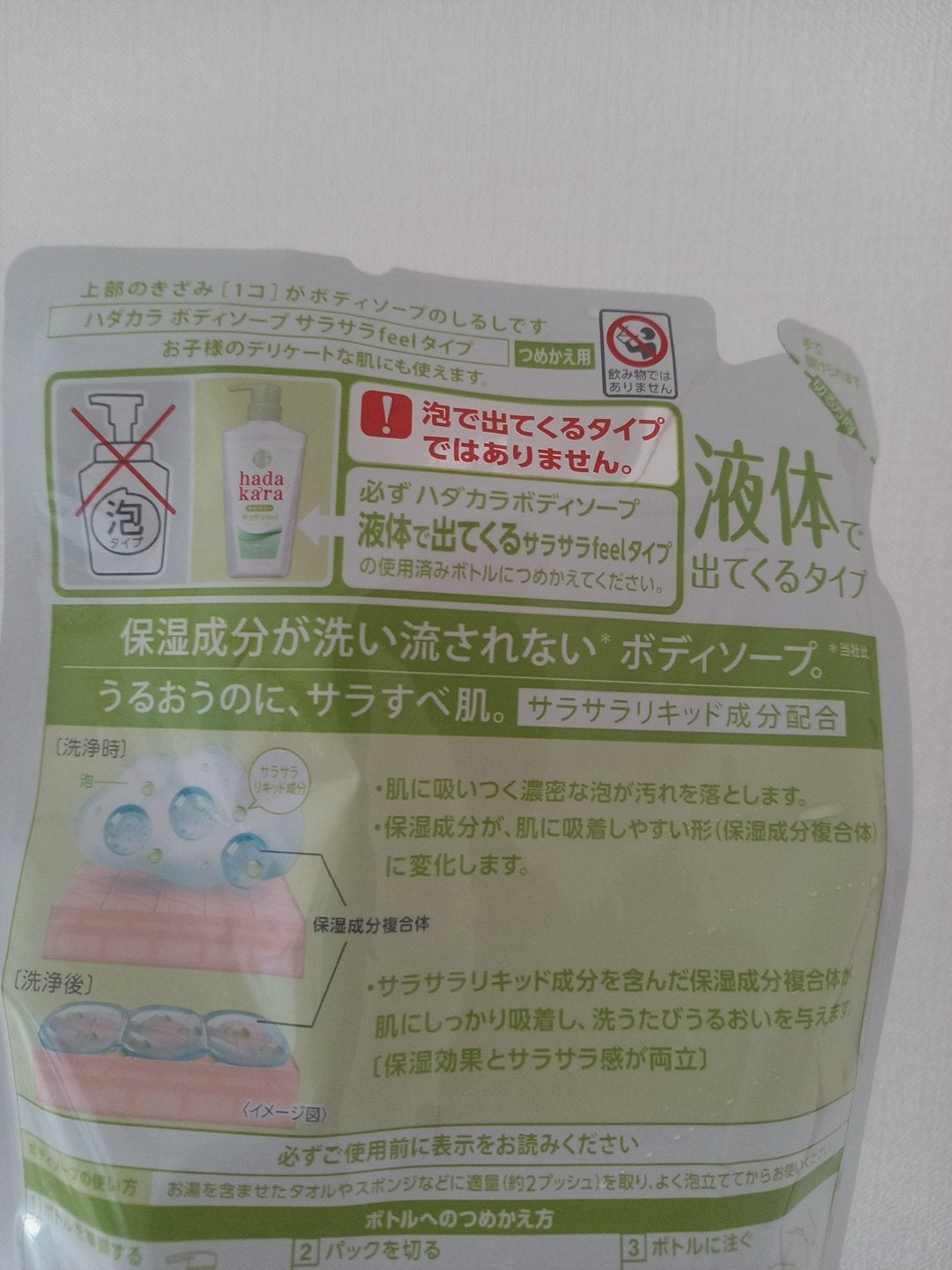 hadakara ボディソープ 保湿+サラサラ仕上がりタイプ グリーンフルーティの香り/hadakara/ボディソープを使ったクチコミ(2枚目)