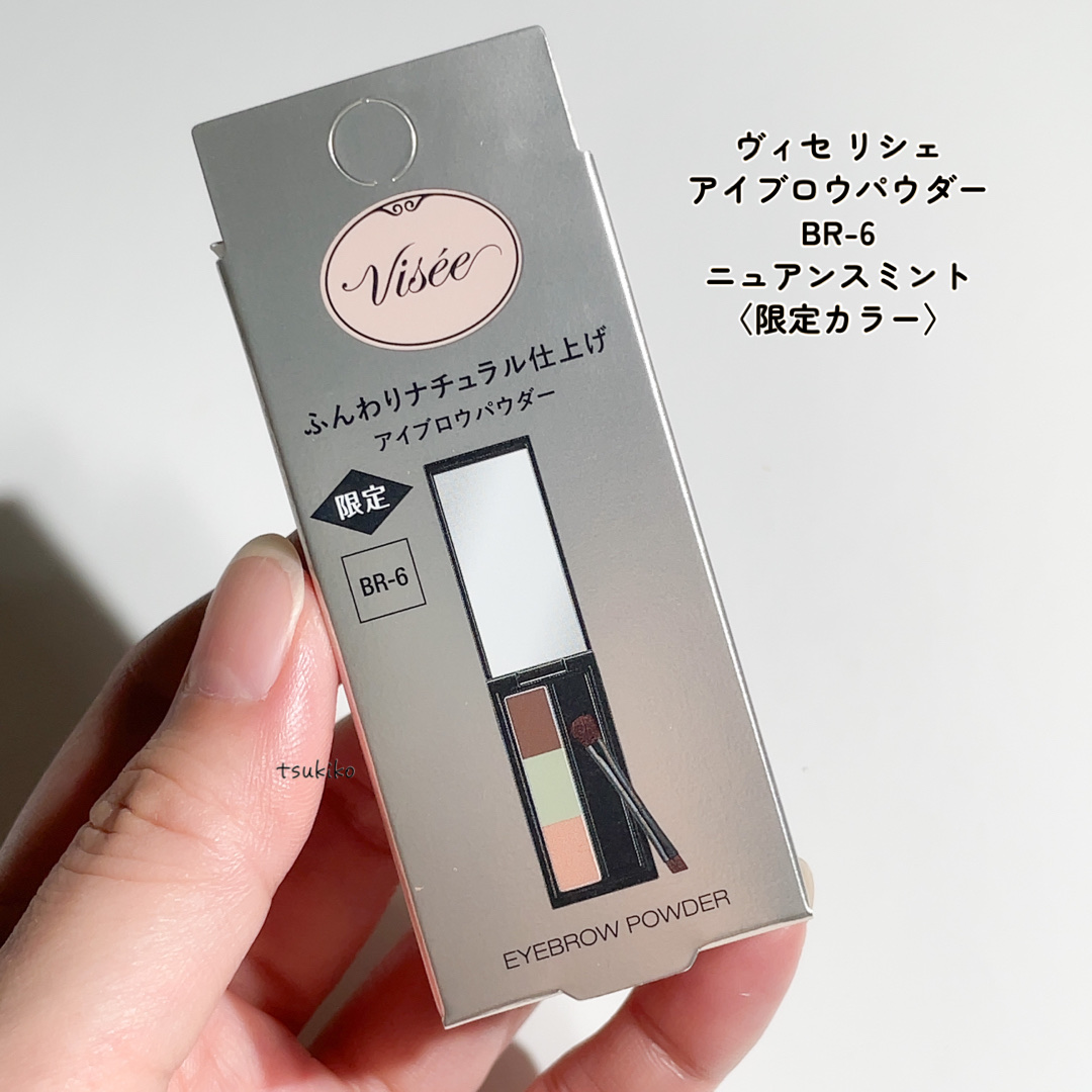 ヴィセ リシェ アイブロウパウダー BR-6 ニュアンスミント(限定)/Visée/パウダーアイブロウを使ったクチコミ（2枚目）