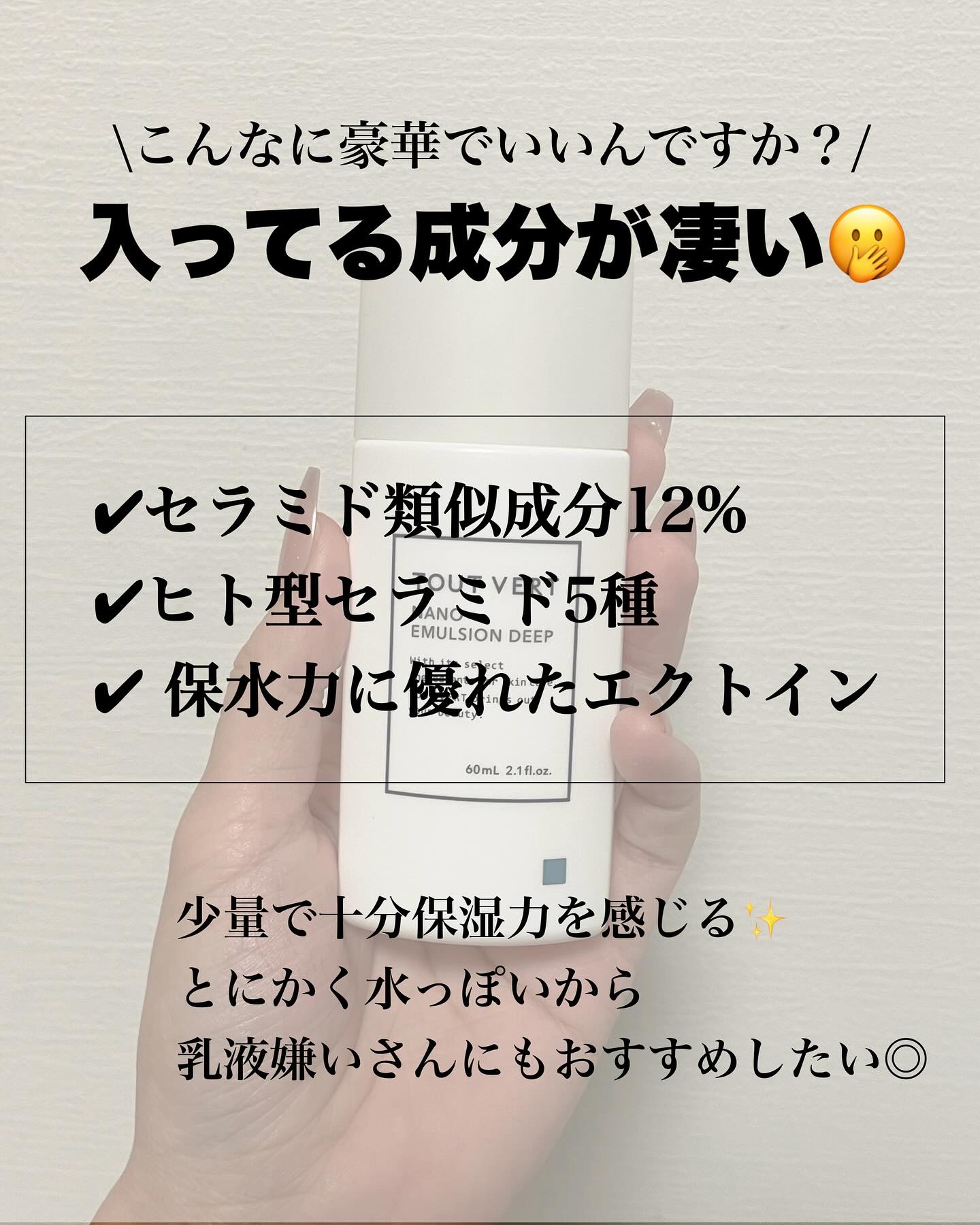 TOUT VERT ナノエマルジョン ディープのクチコミ「@kanbijyo ｺｽﾒｵﾀｸ大学生のメモ

............................」（2枚目）