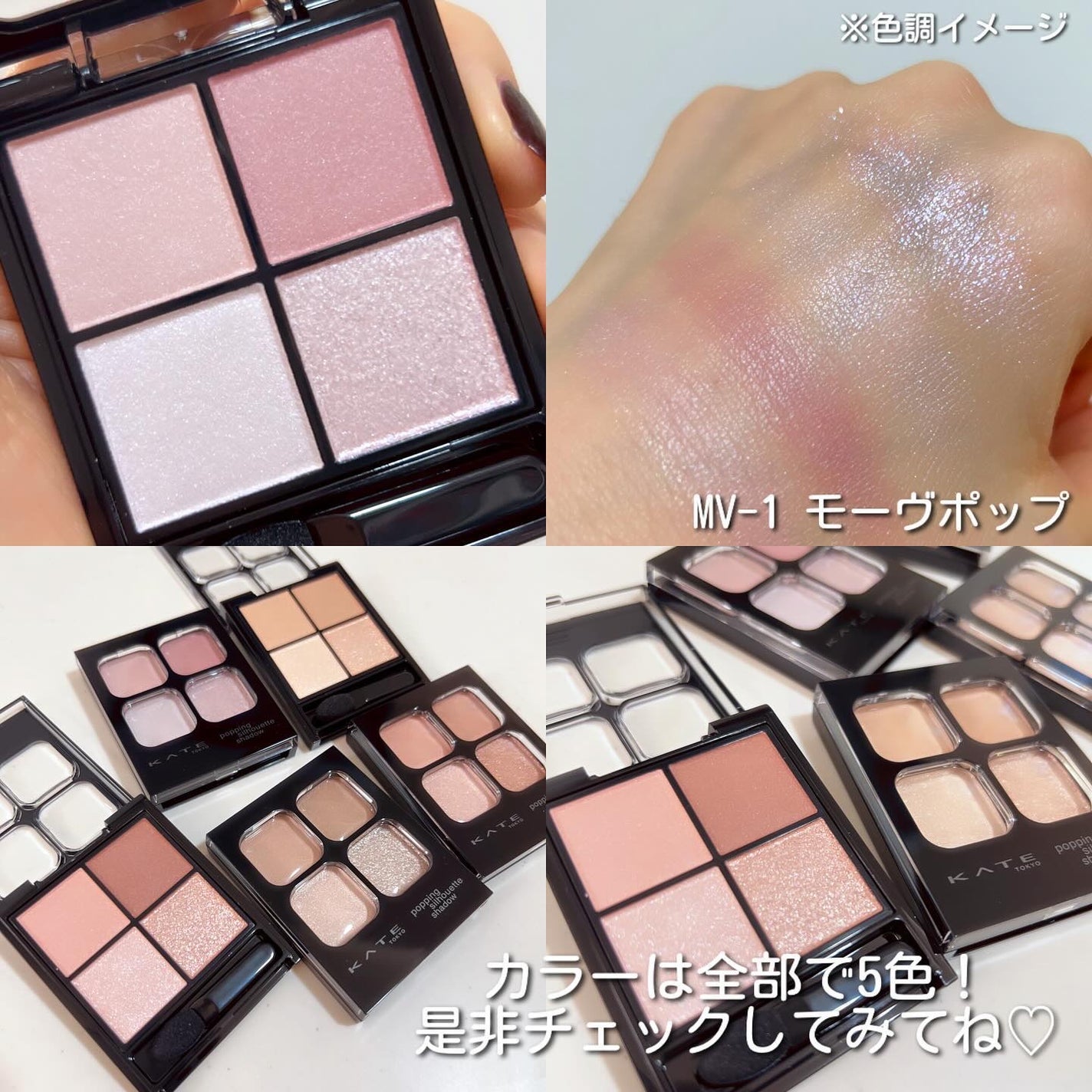 ケイト ポッピングシルエットシャドウ/KATE/アイシャドウパレットを使ったクチコミ(6枚目)
