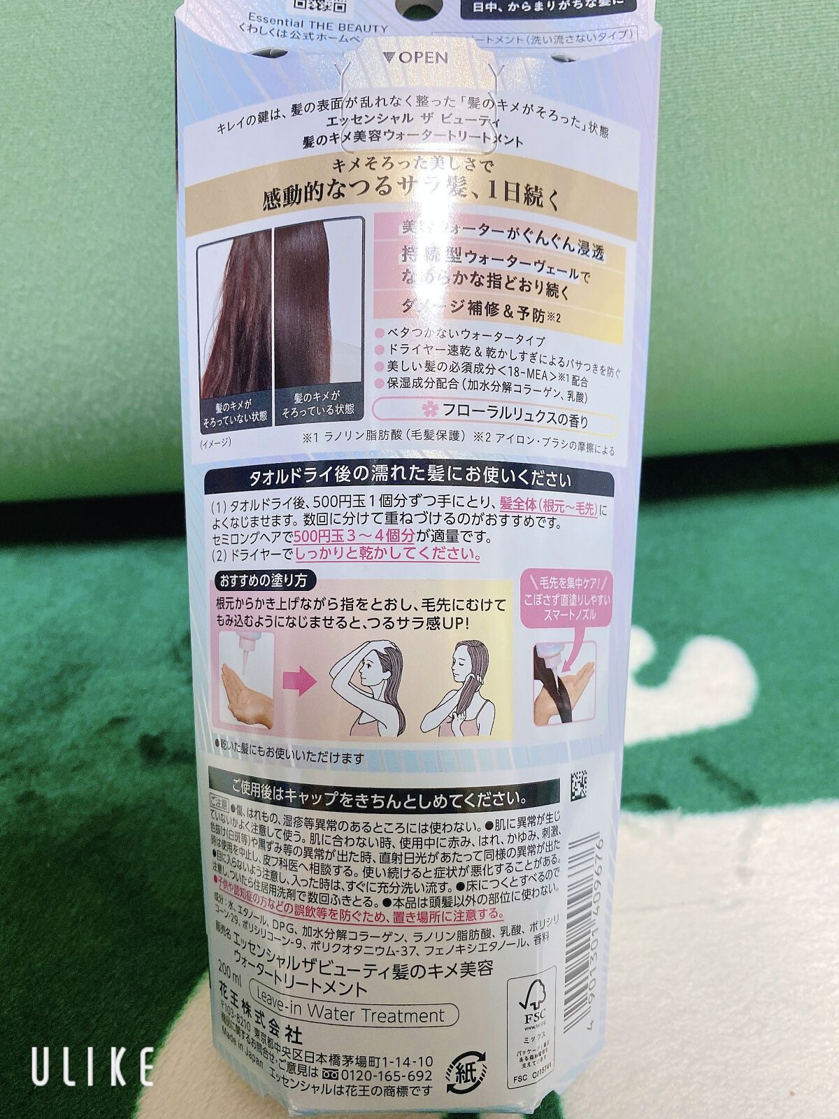 エッセンシャル プレミアム ウォータートリートメント EXスムース/エッセンシャル/アウトバストリートメントを使ったクチコミ（2枚目）