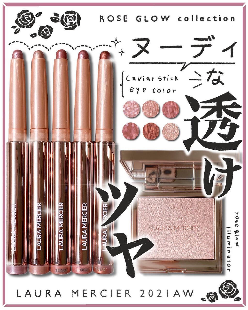 ●ローラメルシエ　コスメおまとめ　12点 キャビアスティック アイカラー｜ローラ メルシエ他、1商品を