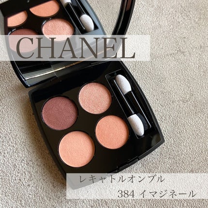 レ キャトル オンブル/CHANEL/アイシャドウパレットを使ったクチコミ(1枚目)