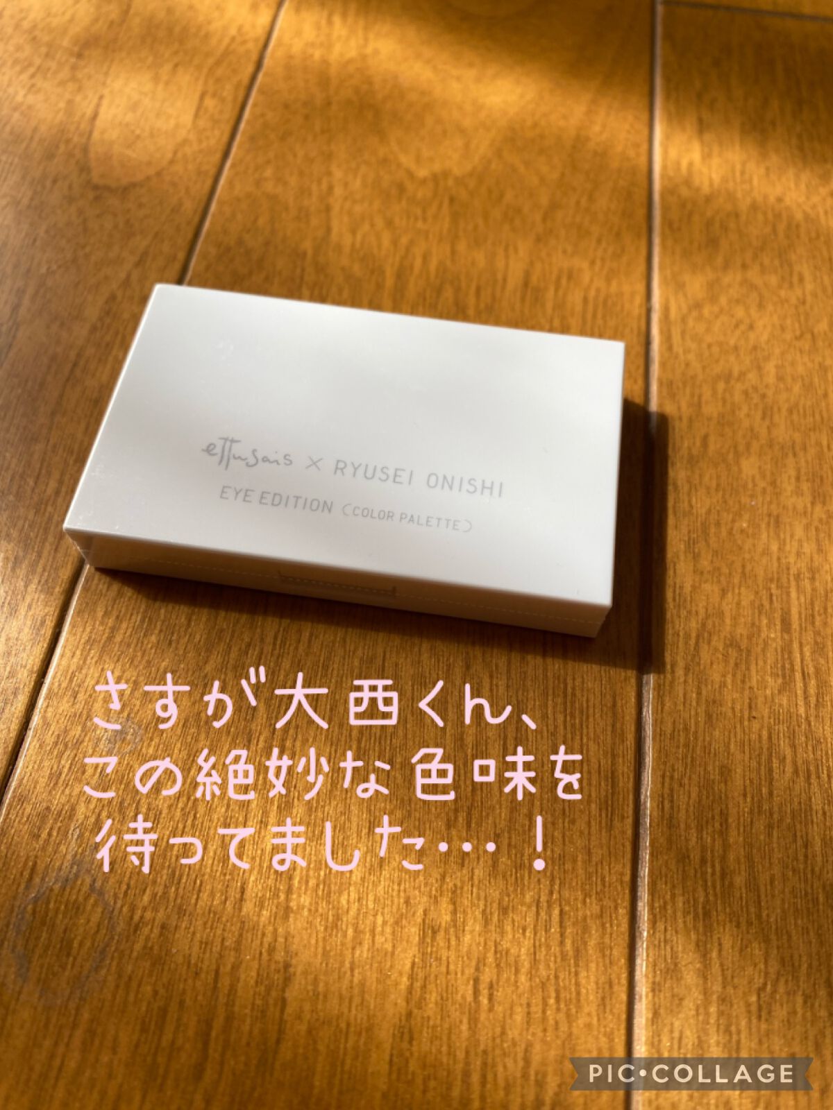 エテュセ アイエディション(カラーパレット) R728 絶対的ピンクベージュ(数量限定)/ettusais/アイシャドウパレットを使ったクチコミ(1枚目)