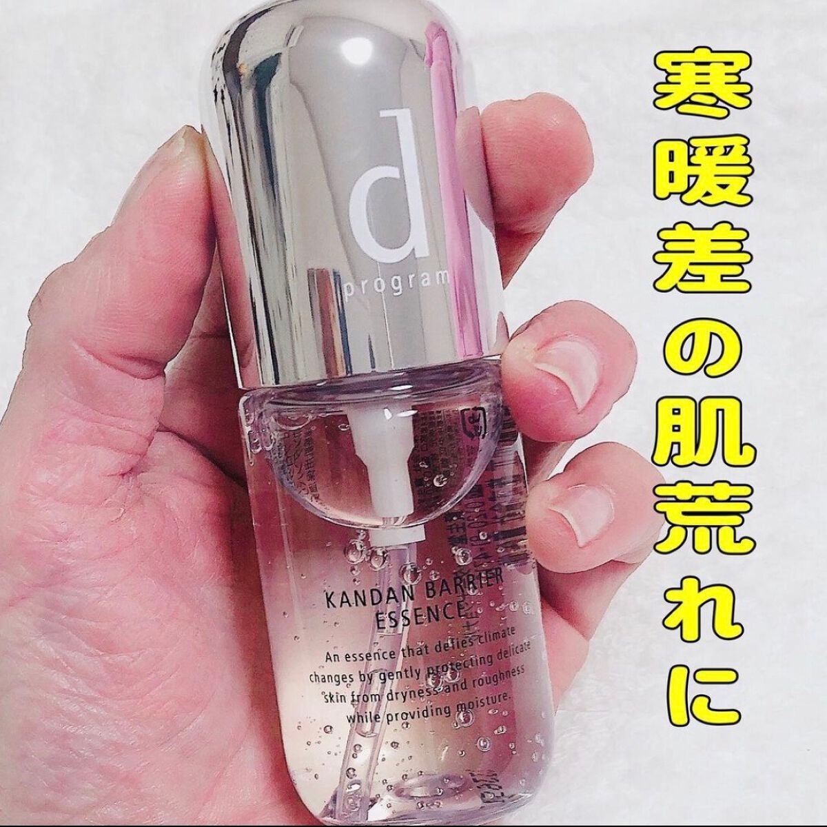 カンダンバリア エッセンス/d プログラム/美容液を使ったクチコミ(1枚目)